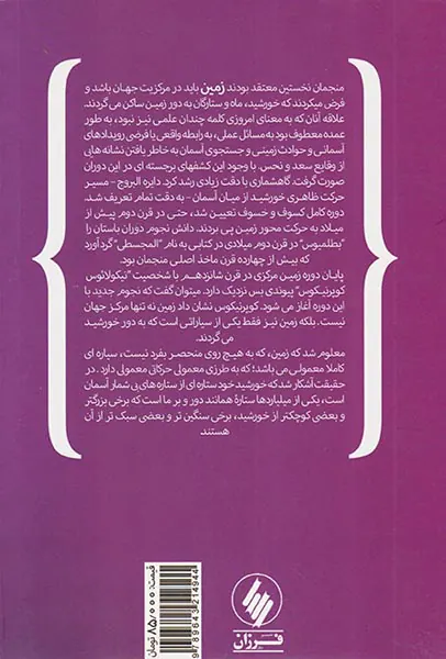 زمین منشاء حیات